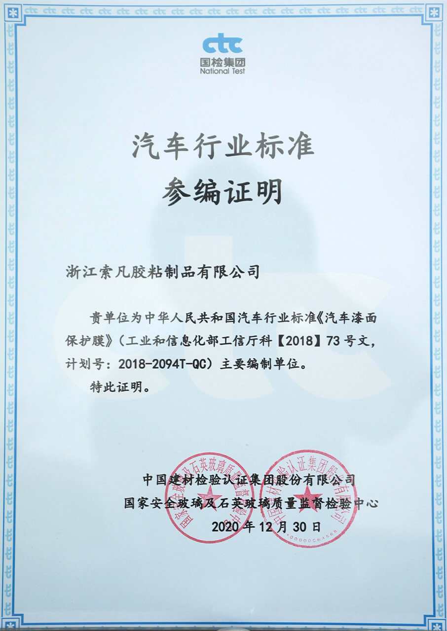 汽车行业标准参编证明