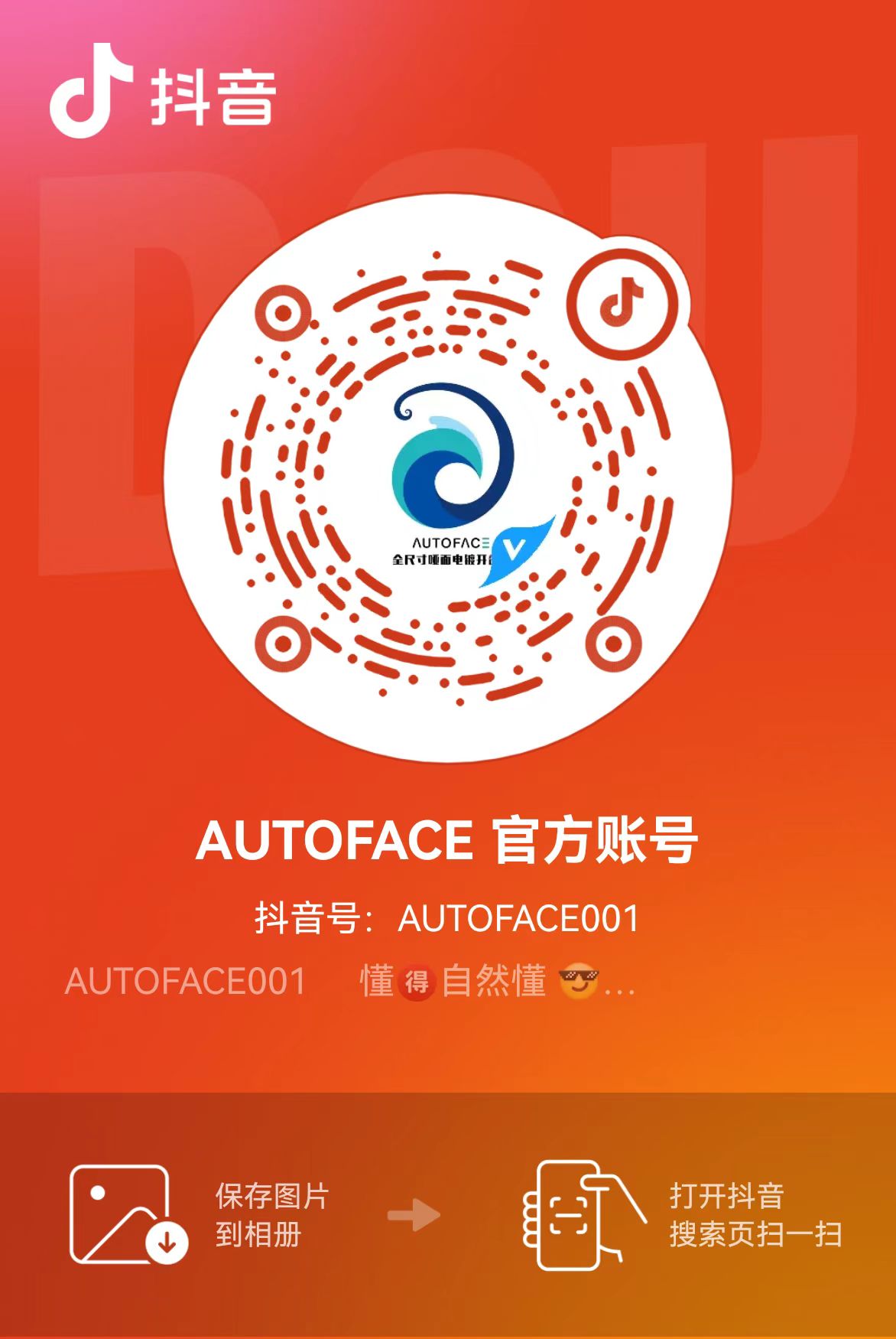 AUTOFACE官方网站